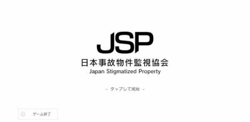 Japan Stigmatized Property