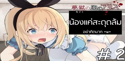 Alice In The Land Of Dreams