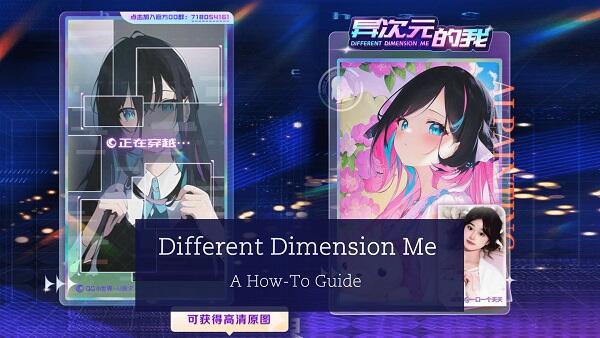 QQ Different Dimension Me