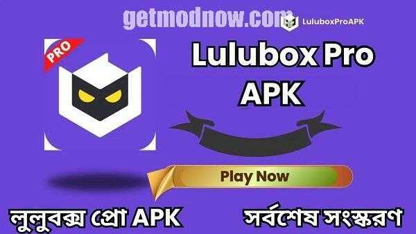 Lulubox APK Latest Version
