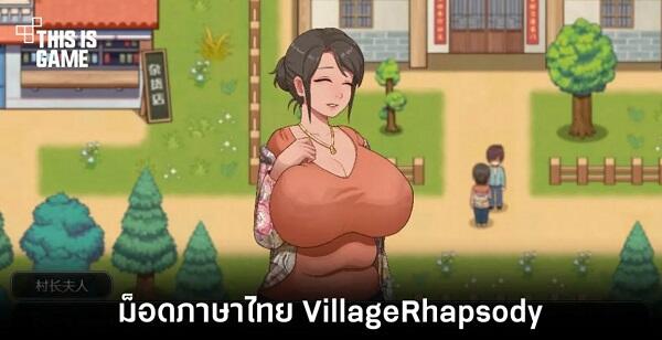 Village Rhapsody Mod APK